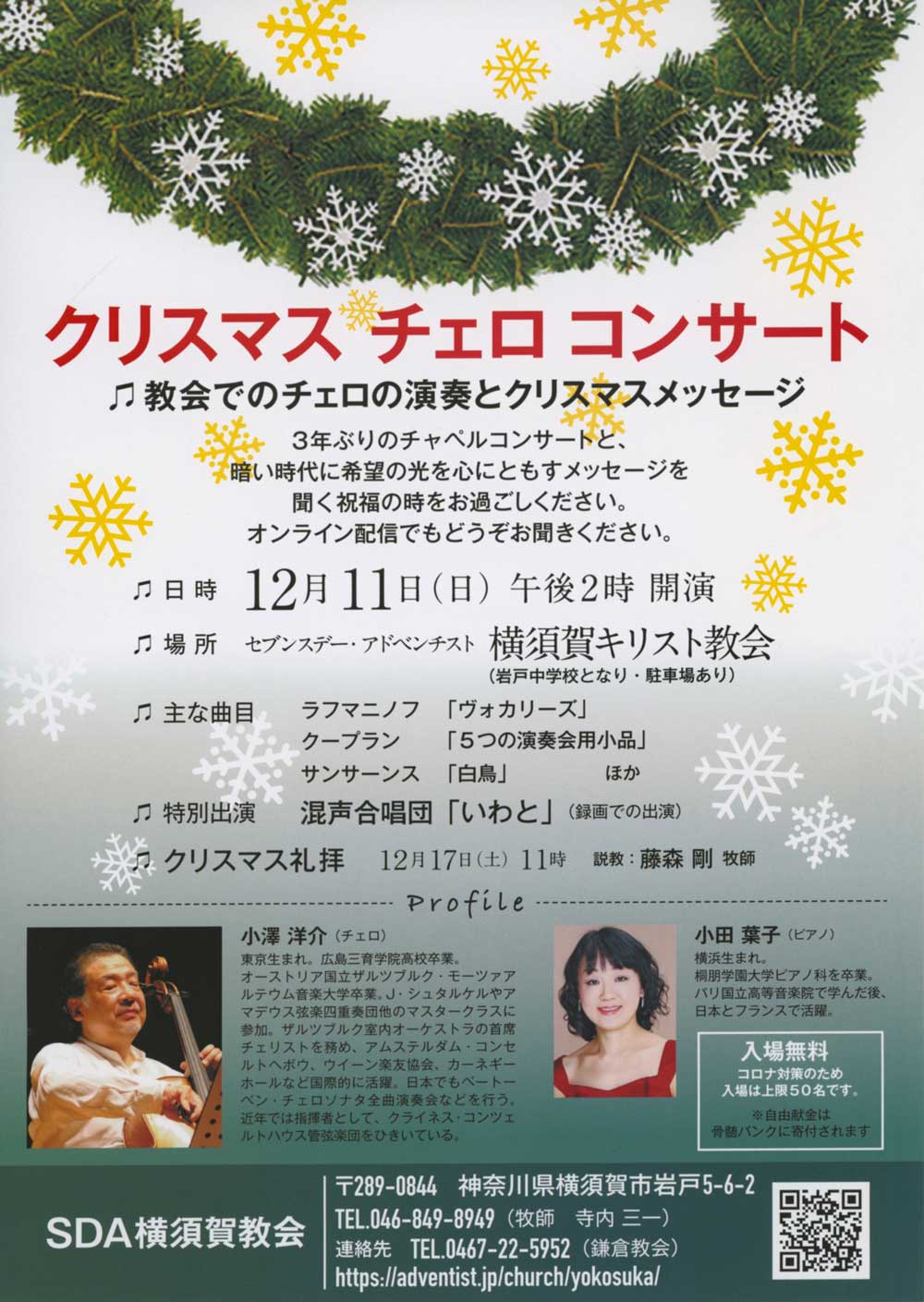クリスマス　チェロ　コンサート
