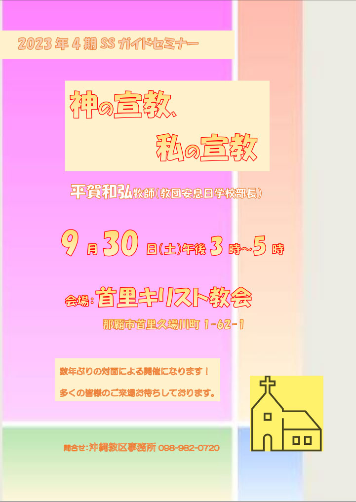 2023年4期SSガイドセミナー