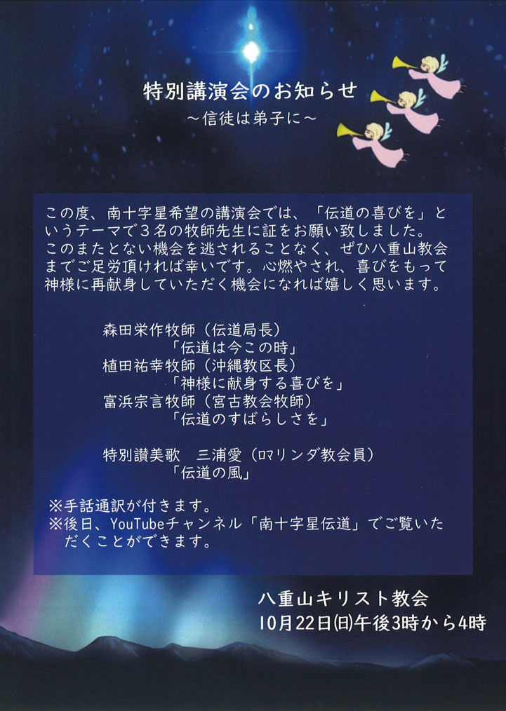 特別講演会～信徒は弟子に～