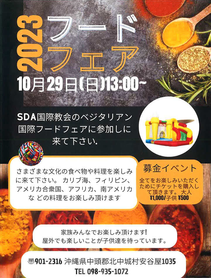 フードフェア2023