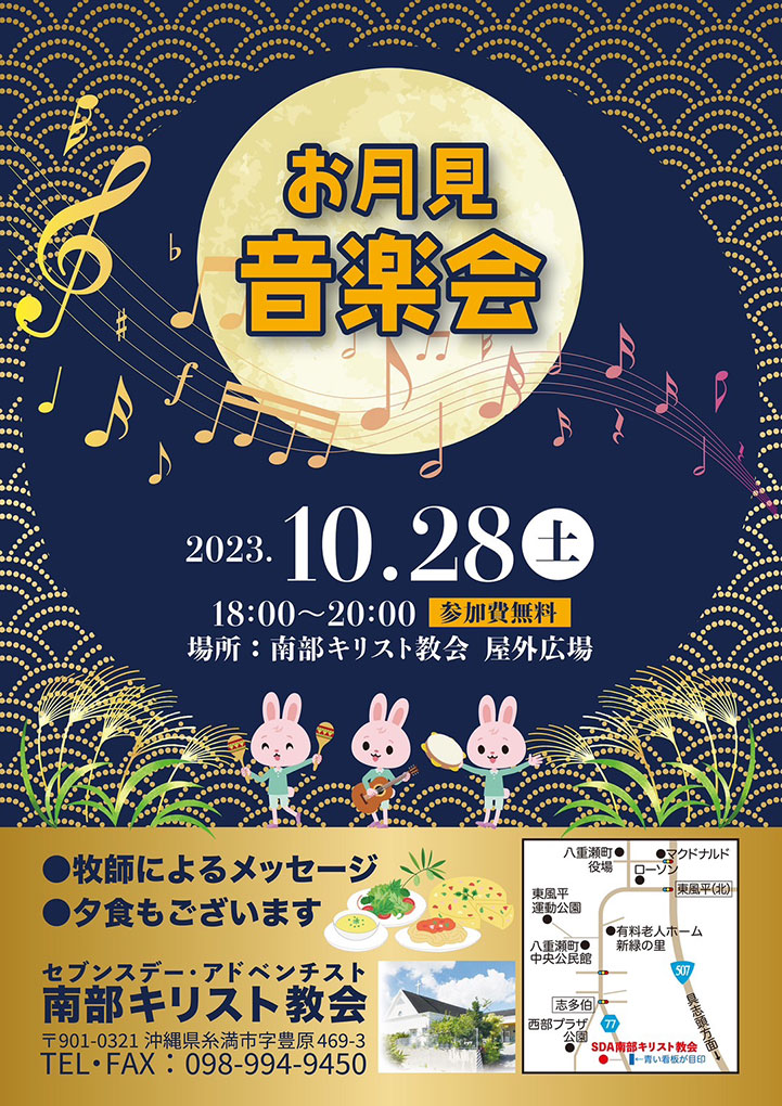 お月見音楽会
