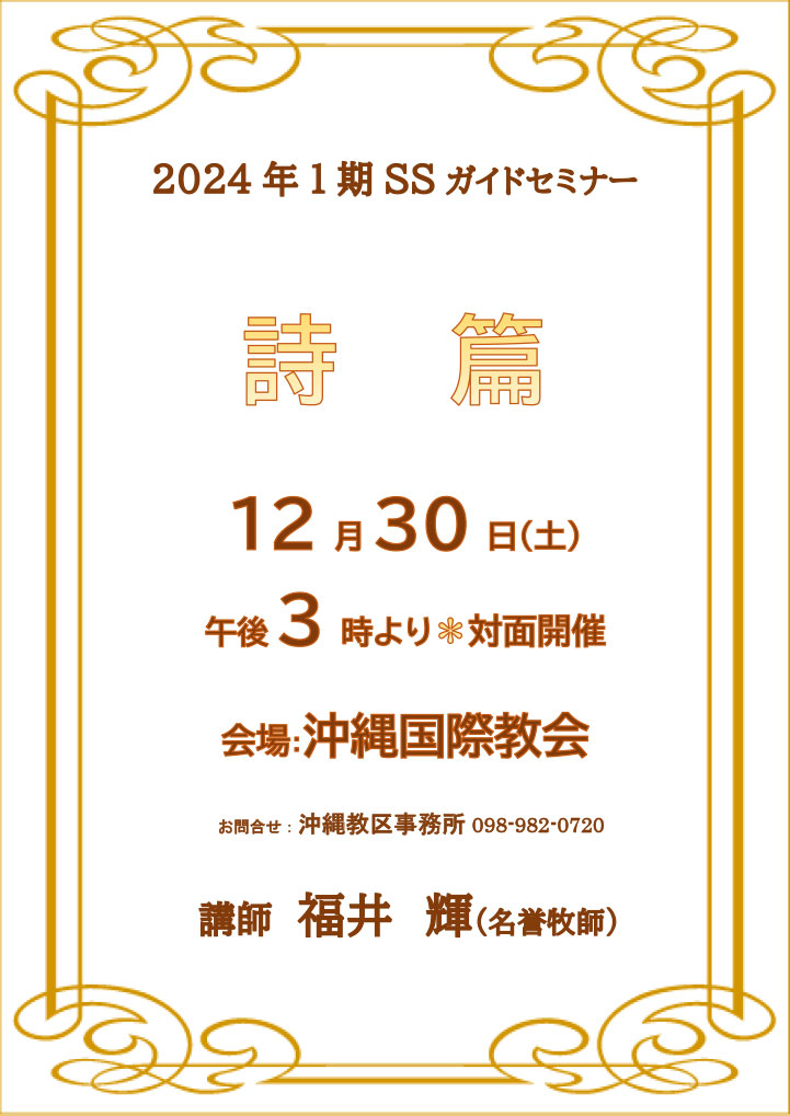 第１期SSガイドセミナー