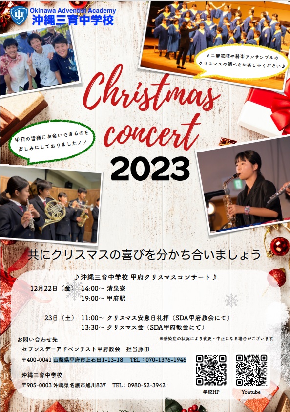 甲府クリスマスコンサート
