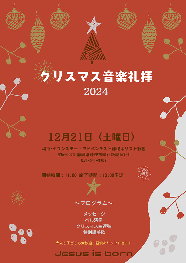 クリスマス音楽礼拝
