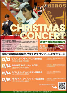 広島三育学院高等学校クリスマスコンサート @ 藤枝キリスト教会