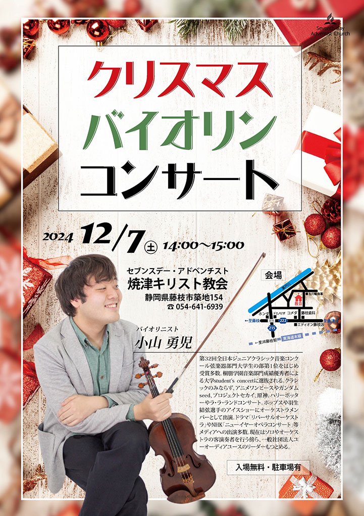 クリスマスバイオリンコンサート