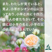 今週の暗唱聖句をお届けします