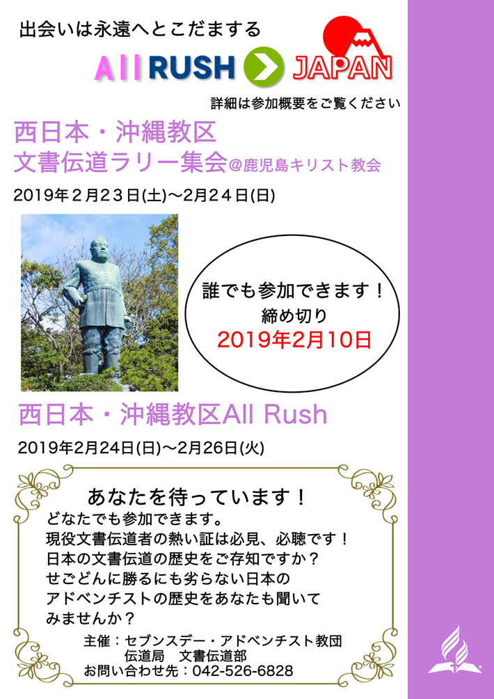 西日本・沖縄教区文書伝道ラリー集会