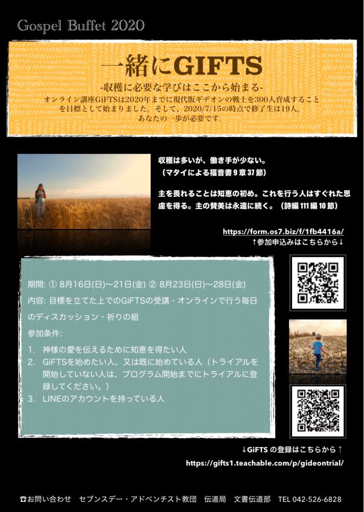 一緒にGIFTS