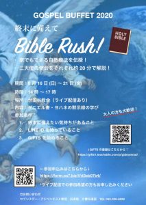 BIBLE RUSH