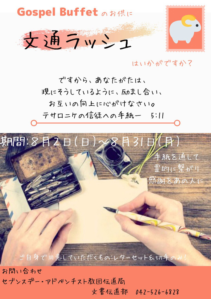 文通RUSH