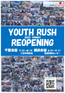 YOUTH RUSH JAPAN千葉合宿 @ 三育学院教会 | 大多喜町 | 千葉県 | 日本