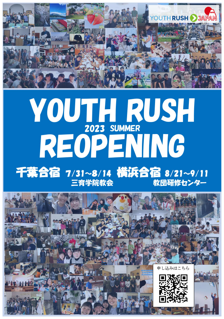 YOUTH RUSH JAPAN千葉合宿