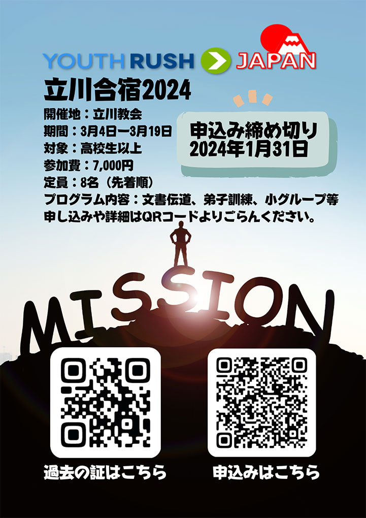 YOUTH RUSH JAPAN立川合宿2024