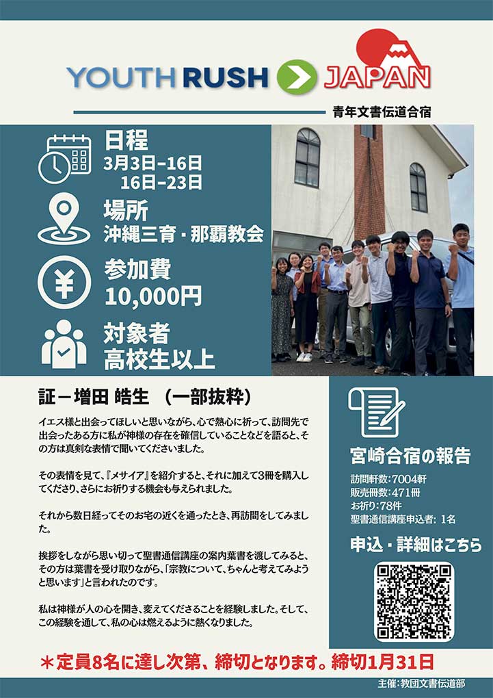 YOUTH RUSH JAPAN沖縄三育中学校合宿2025