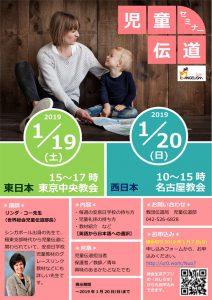 児童伝道セミナー @ 東京中央教会 | 渋谷区 | 東京都 | 日本
