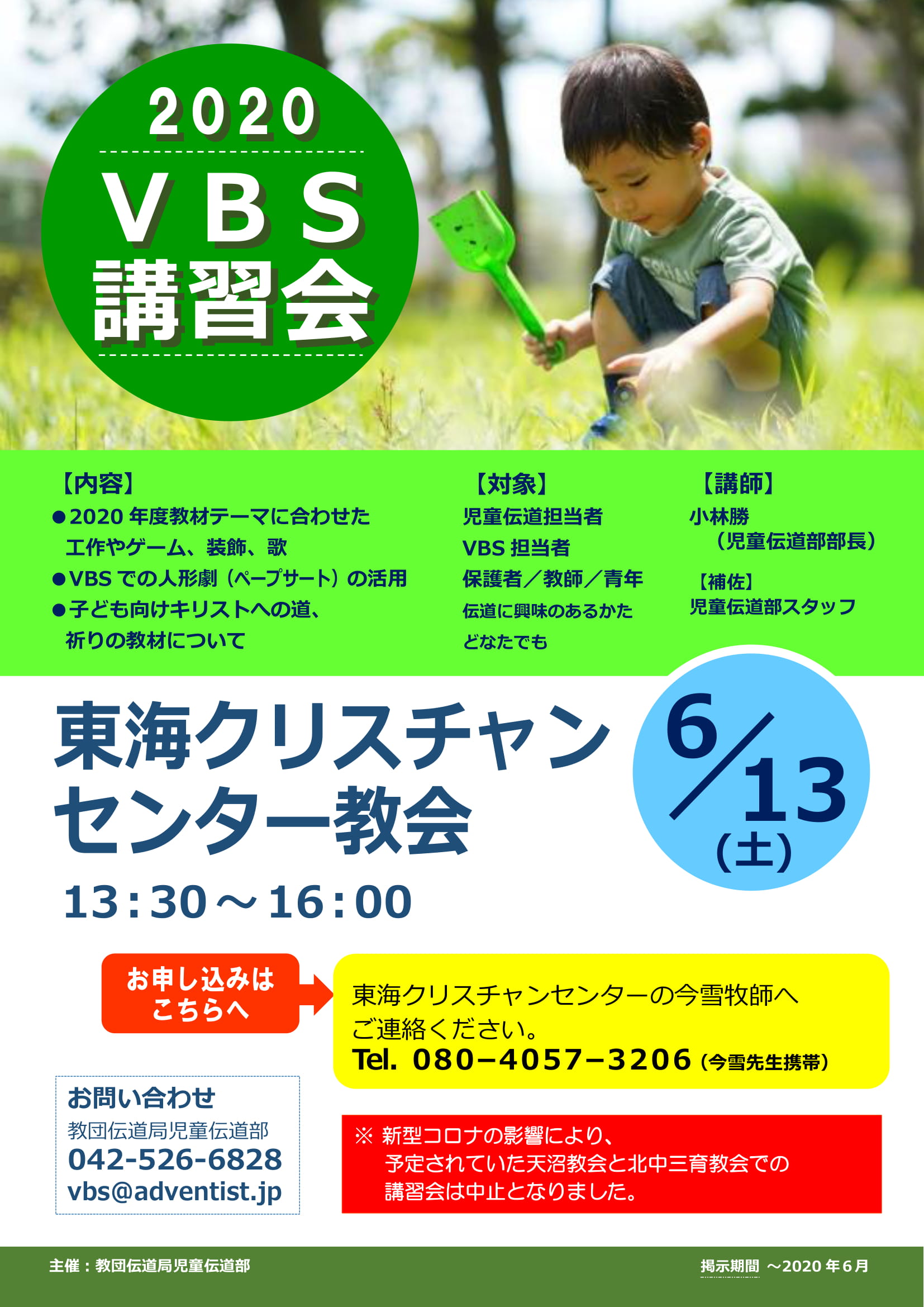 VBS講習会