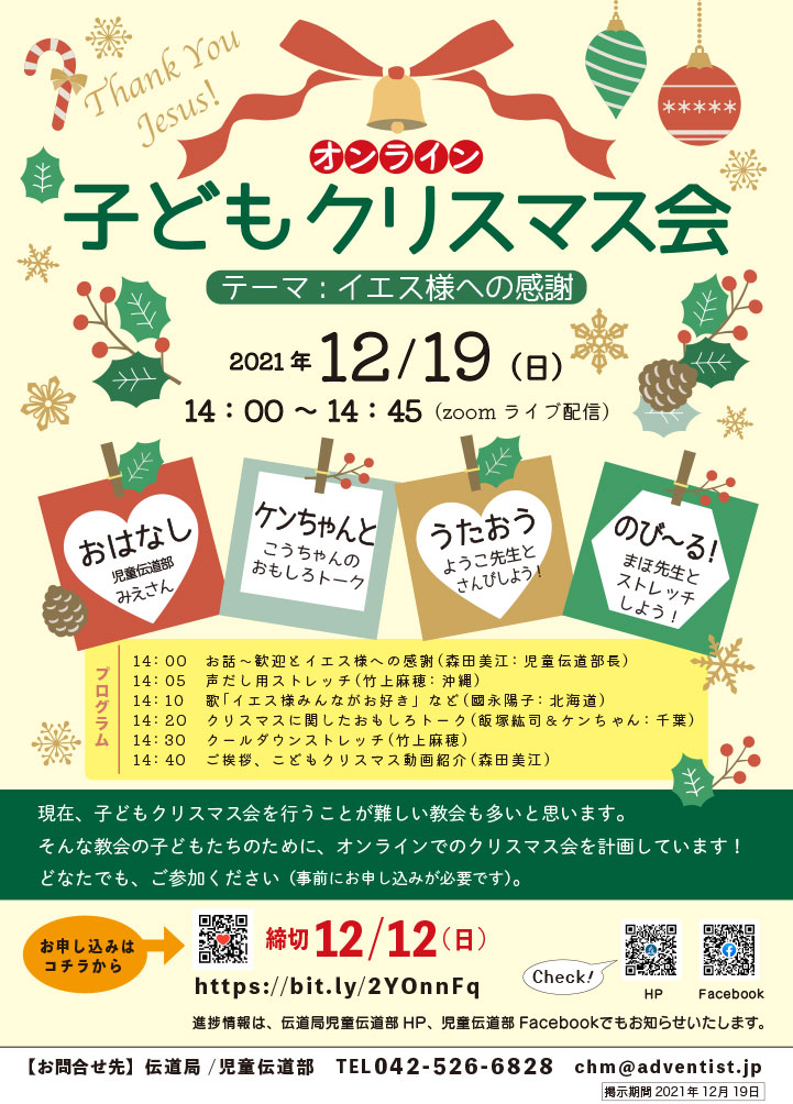 子どもクリスマス会 内容をアップデートしました 子どもクリスマス会 内容をアップデートしました