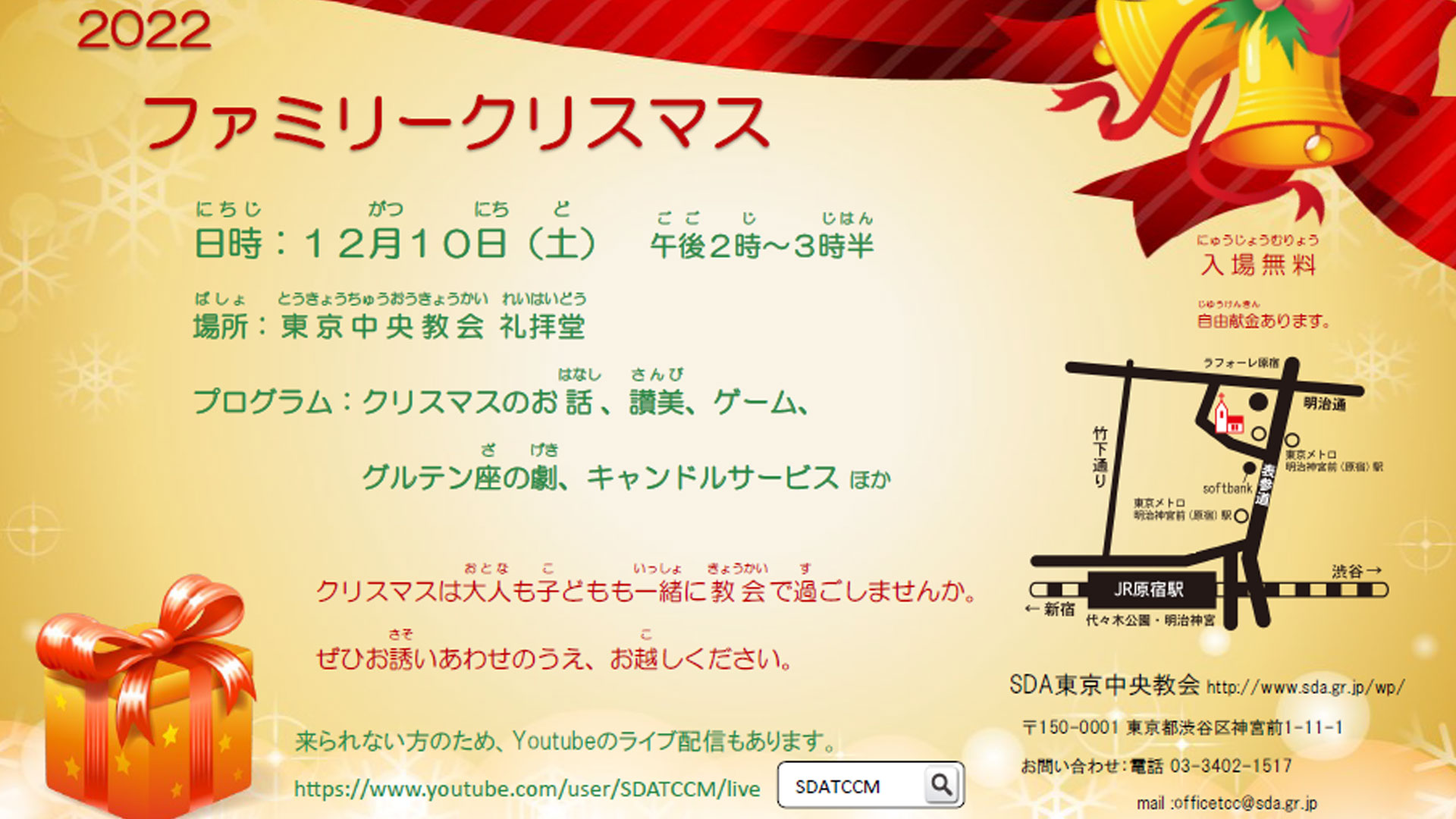中央教会 ファミリークリスマス 中央教会 ファミリークリスマス