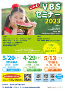 VBSセミナー @ 岡山教会 | 岡山市 | 岡山県 | 日本
