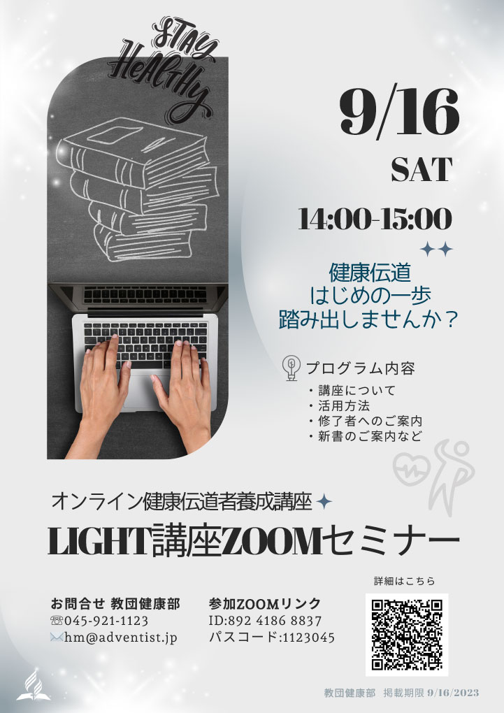 LIGHT講座ZOOMセミナー