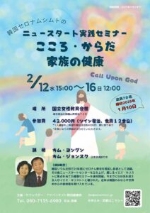 ニュースタート実践セミナー @ 国立女性教育会館