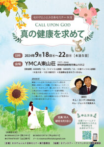 真の健康を求めて