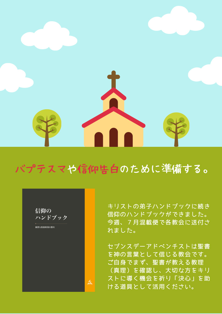信仰のハンドブック 信仰のハンドブック