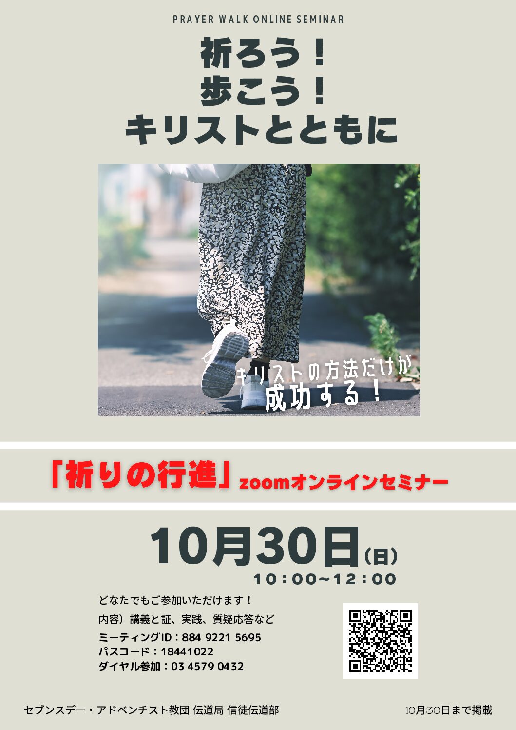 祈ろう！歩こう！ キリストとともに