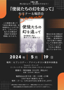 『使徒たちの幻を追って』　輪読会 @ 東京中央教会