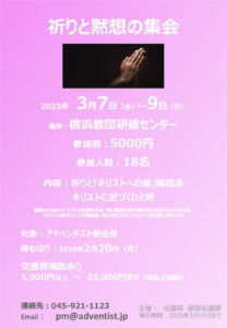 祈りと黙想の集会