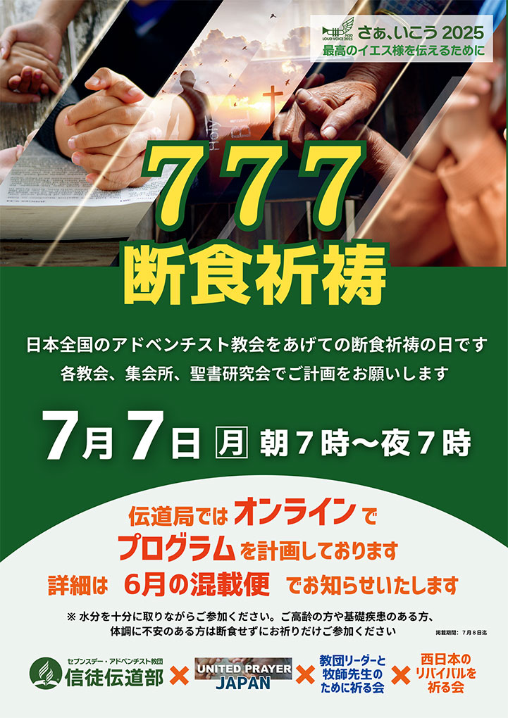 777断食祈祷