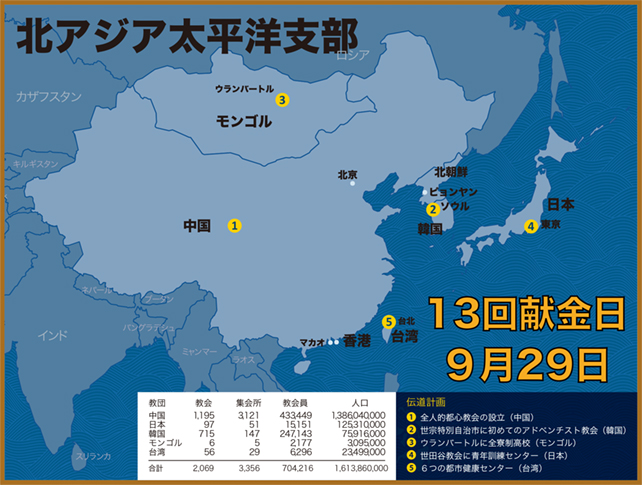 伝道地便り・地図 2018年第3期