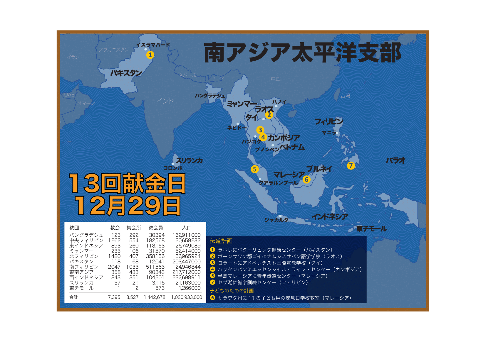伝道地便り・地図 2018年第4期