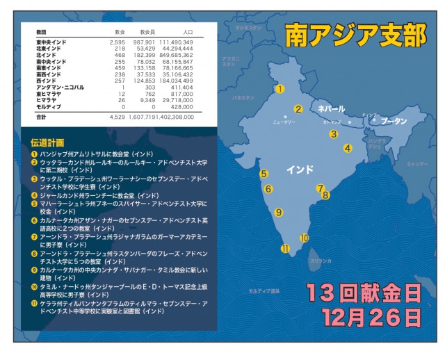 伝道地便り・地図 2020年第4期