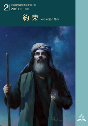 ガイドのまとめ2021年2期第2課