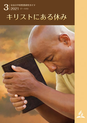 ガイドのまとめ2021年3期第10課
