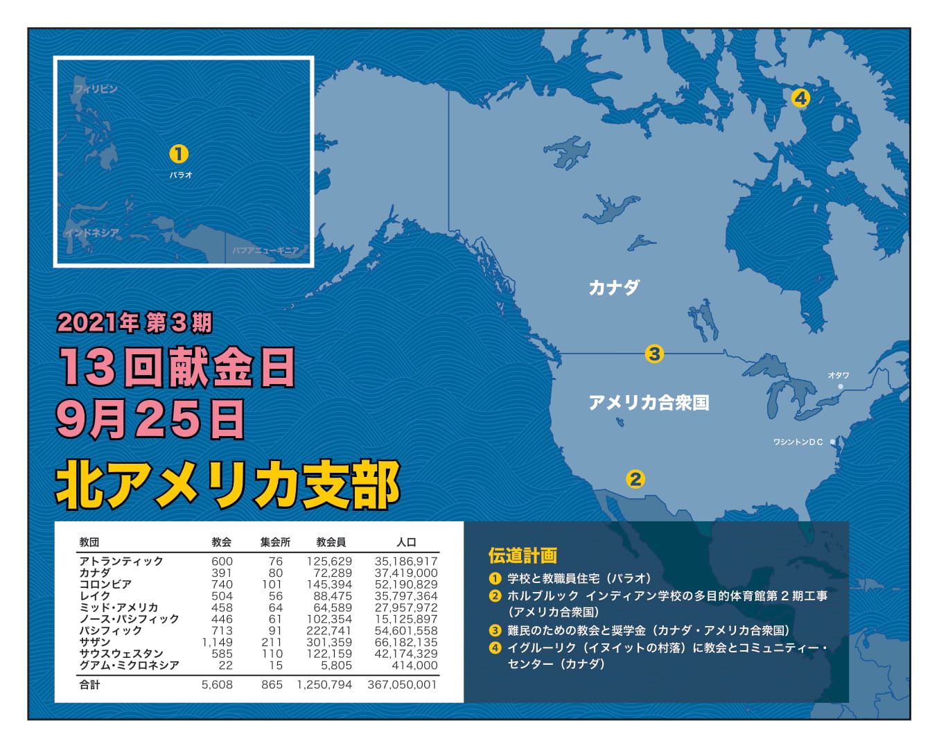 伝道地便り・地図 2021年第3期