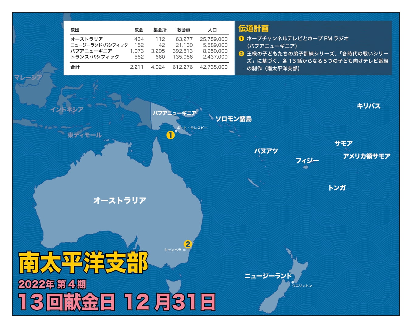 伝道地便り・地図 2022年第４期