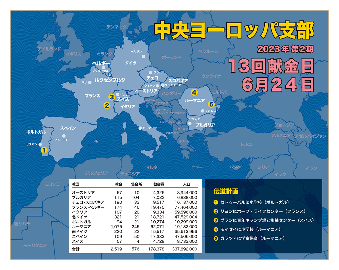 伝道地便り・地図 2023年第２期