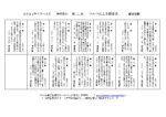 聖書研究ガイドの暗唱聖句表2024年第３期