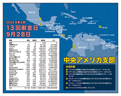 伝道地便り・地図 2024年第３期