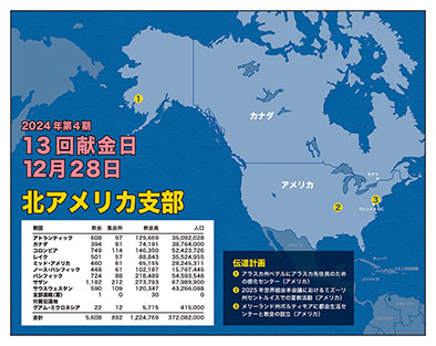 伝道地便り・地図 2025年第4期