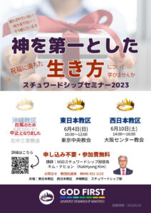 神を第一とした生き方（中止のご案内） @ 北中三育教会