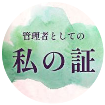 励まされる什一