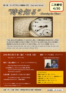“時を知る”~Knowing the Time~ @ 富士箱根ランド　スコーレプラザホテル | 函南町 | 静岡県 | 日本