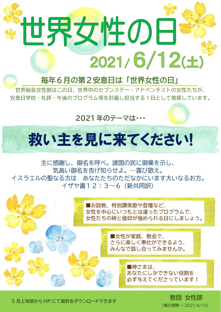 世界女性の日