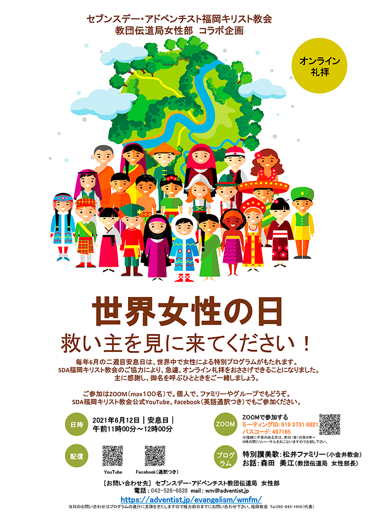 世界女性の日のための資料を翻訳しました。