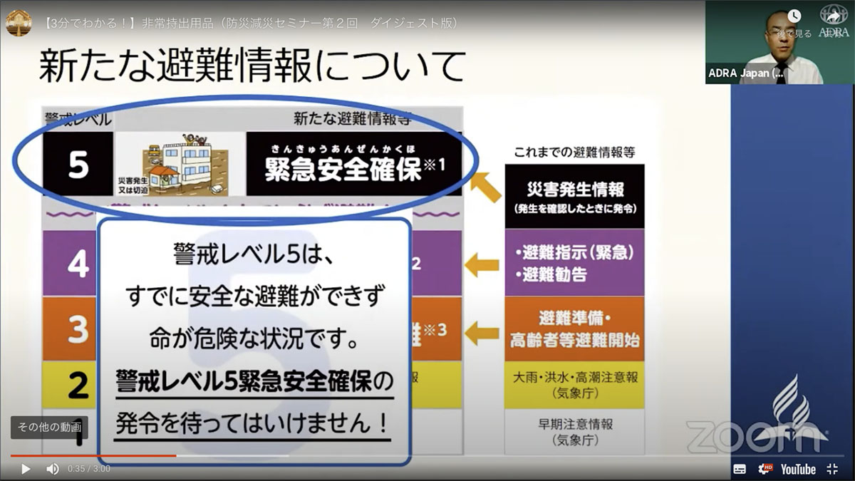 防災減災セミナー