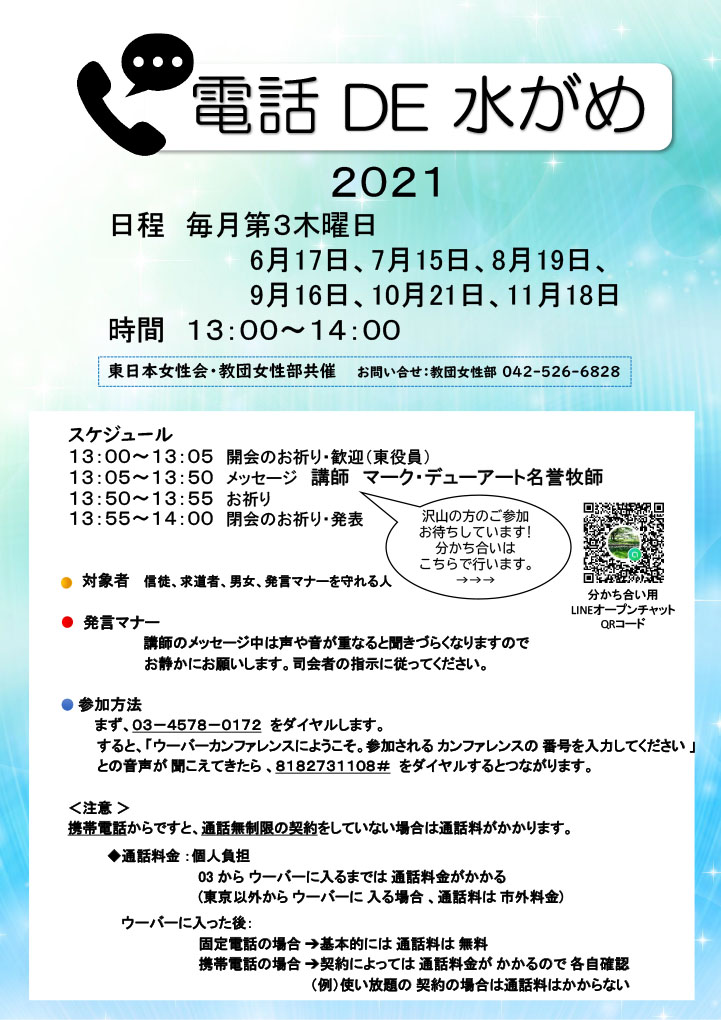 電話DE水がめセミナー